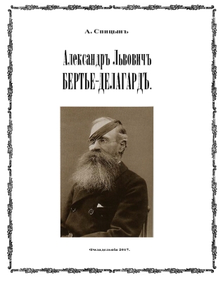Spitsyn - 1921 - A. L. Bertier de la Garrde - Mournful Accounts